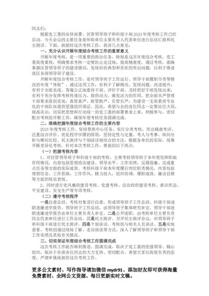 考核组长在年度考核民主测评会上的讲话提纲