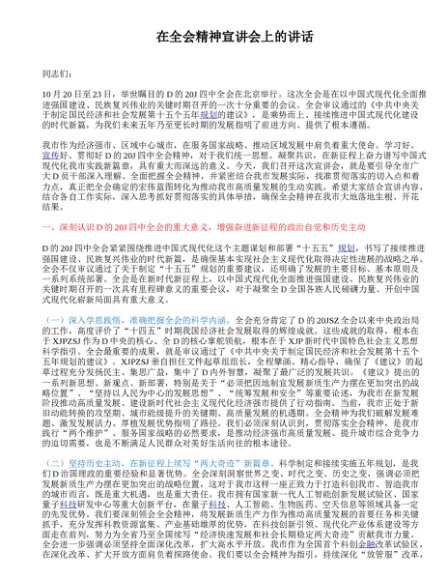 202511在全会精神宣讲会上的讲话